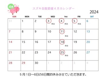 4月のお休みのお知らせ
